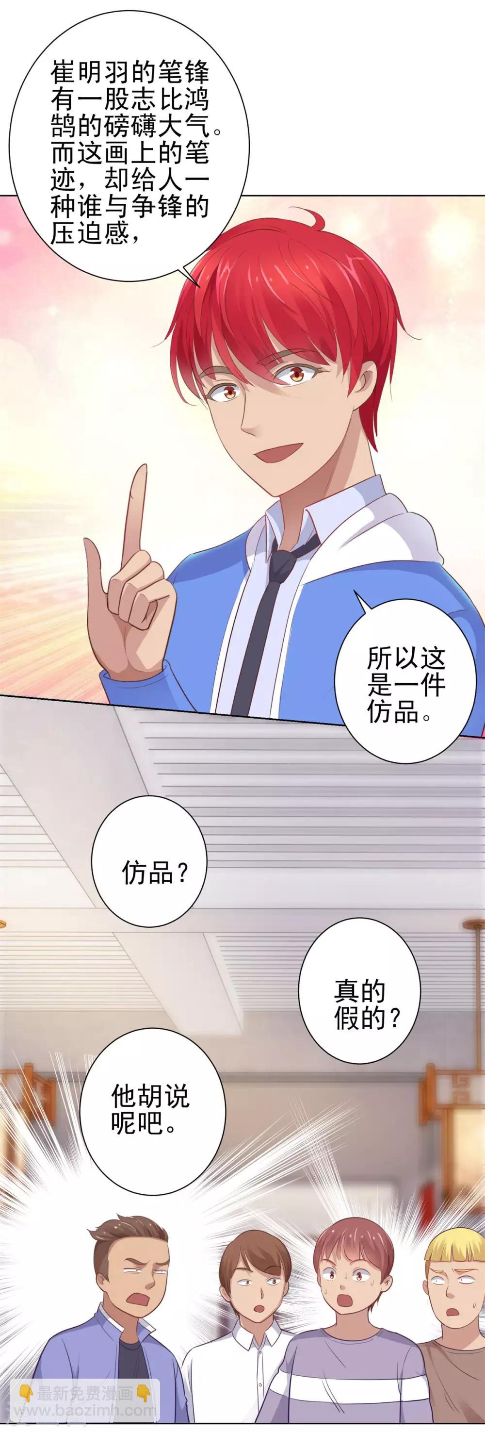 🍼都市至尊系统 第148话 南周北燕 第23页