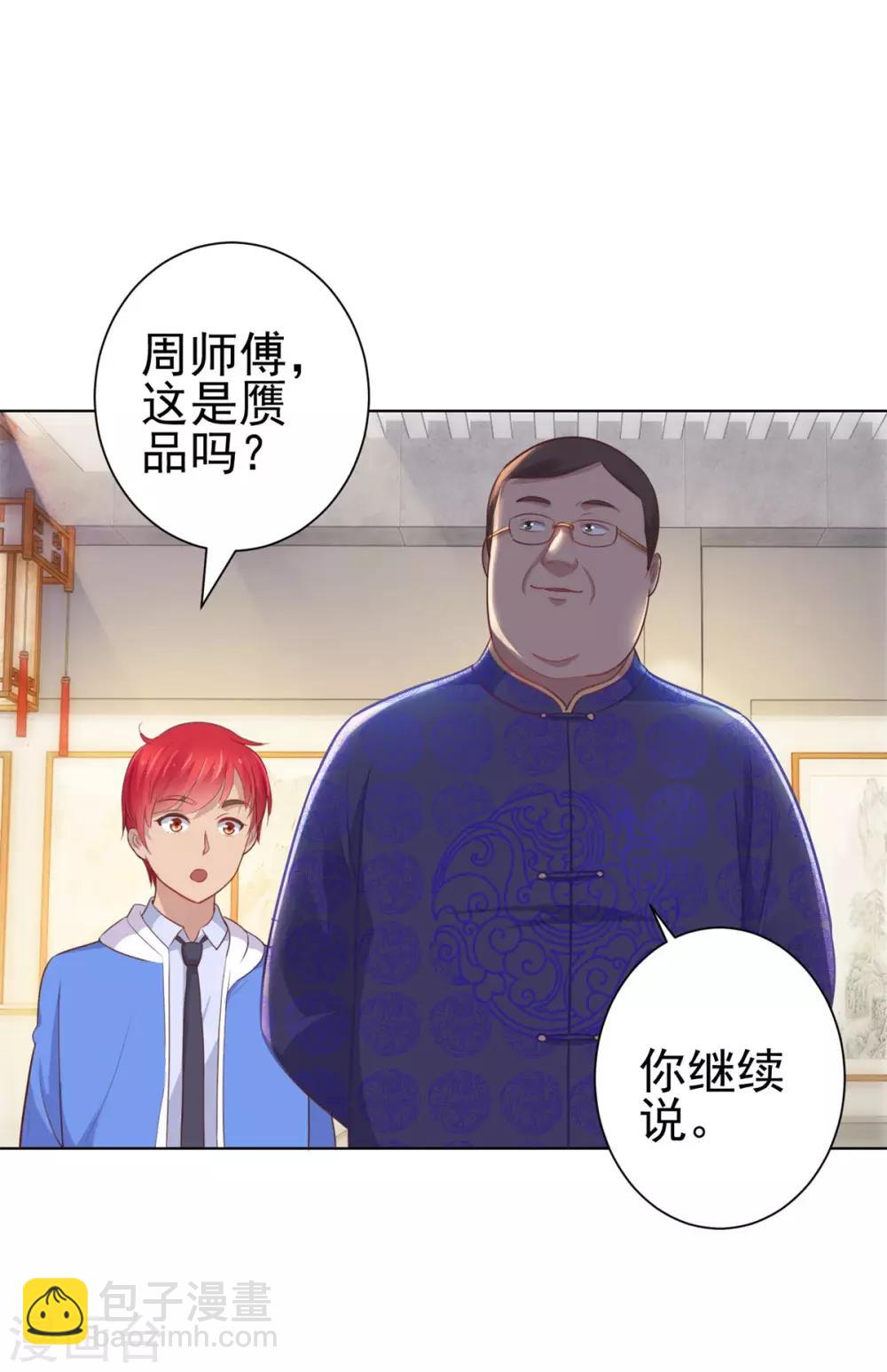 🍼都市至尊系统 第148话 南周北燕 第24页