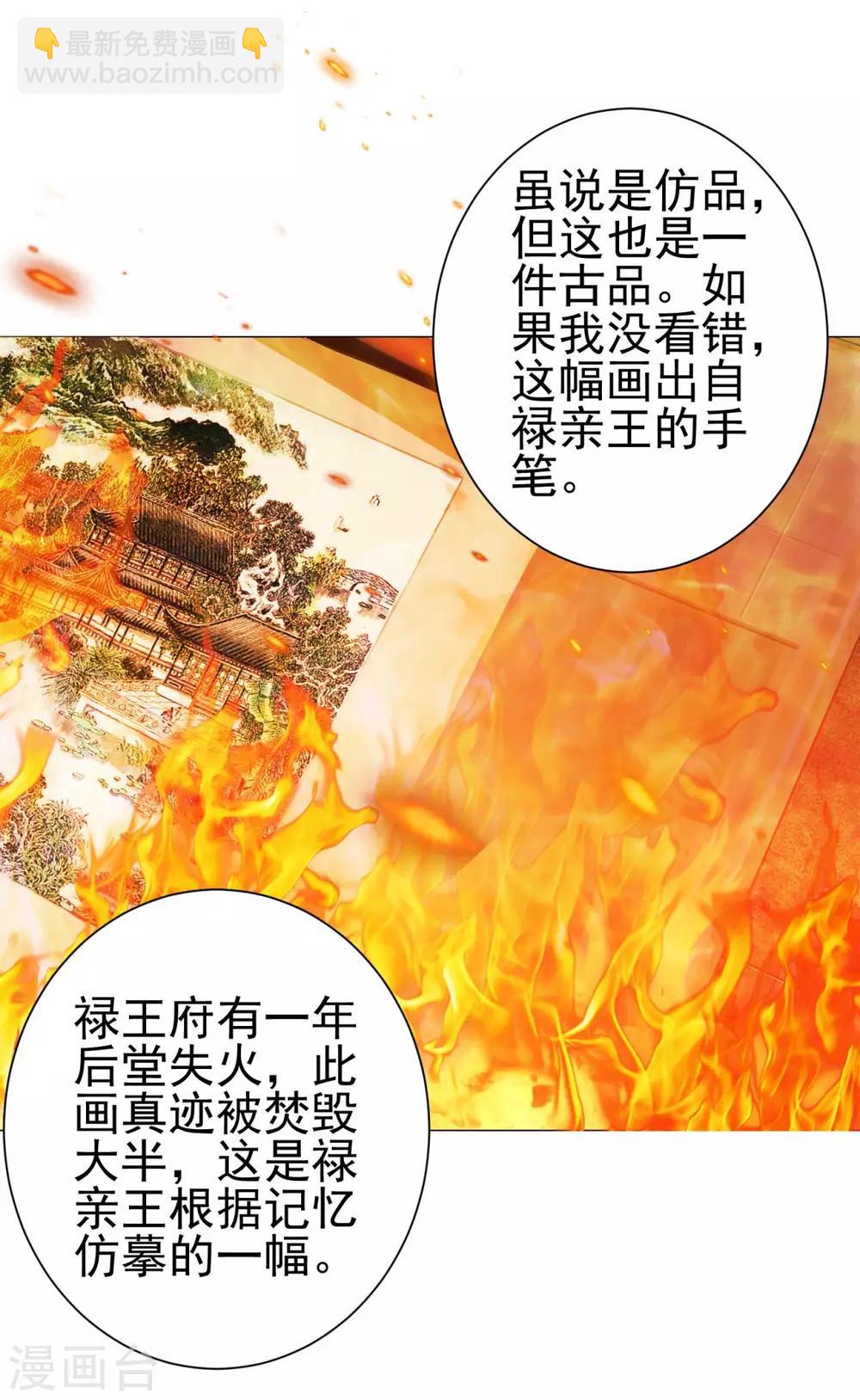 🍼都市至尊系统 第148话 南周北燕 第25页