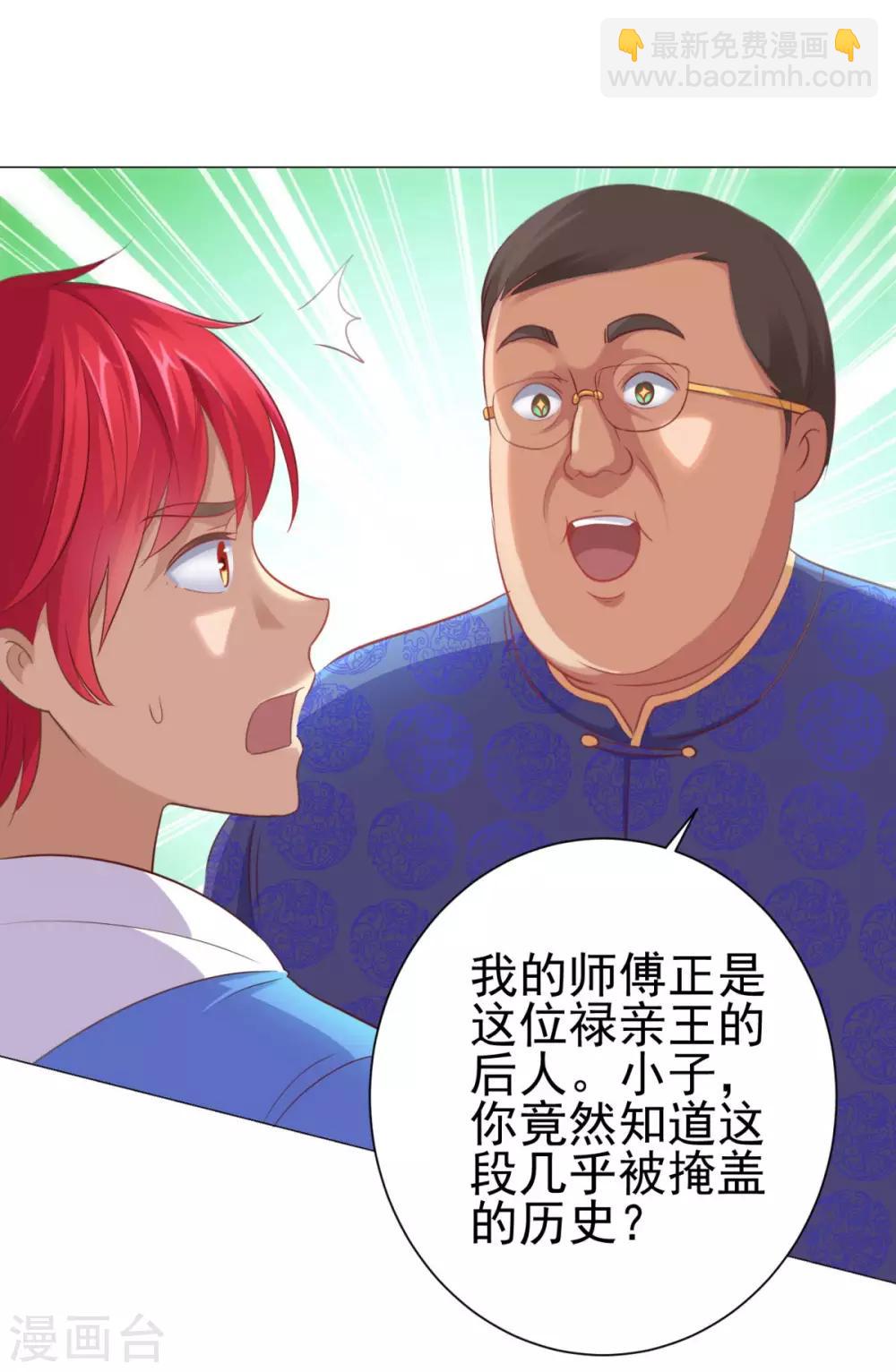 🍼都市至尊系统 第148话 南周北燕 第26页