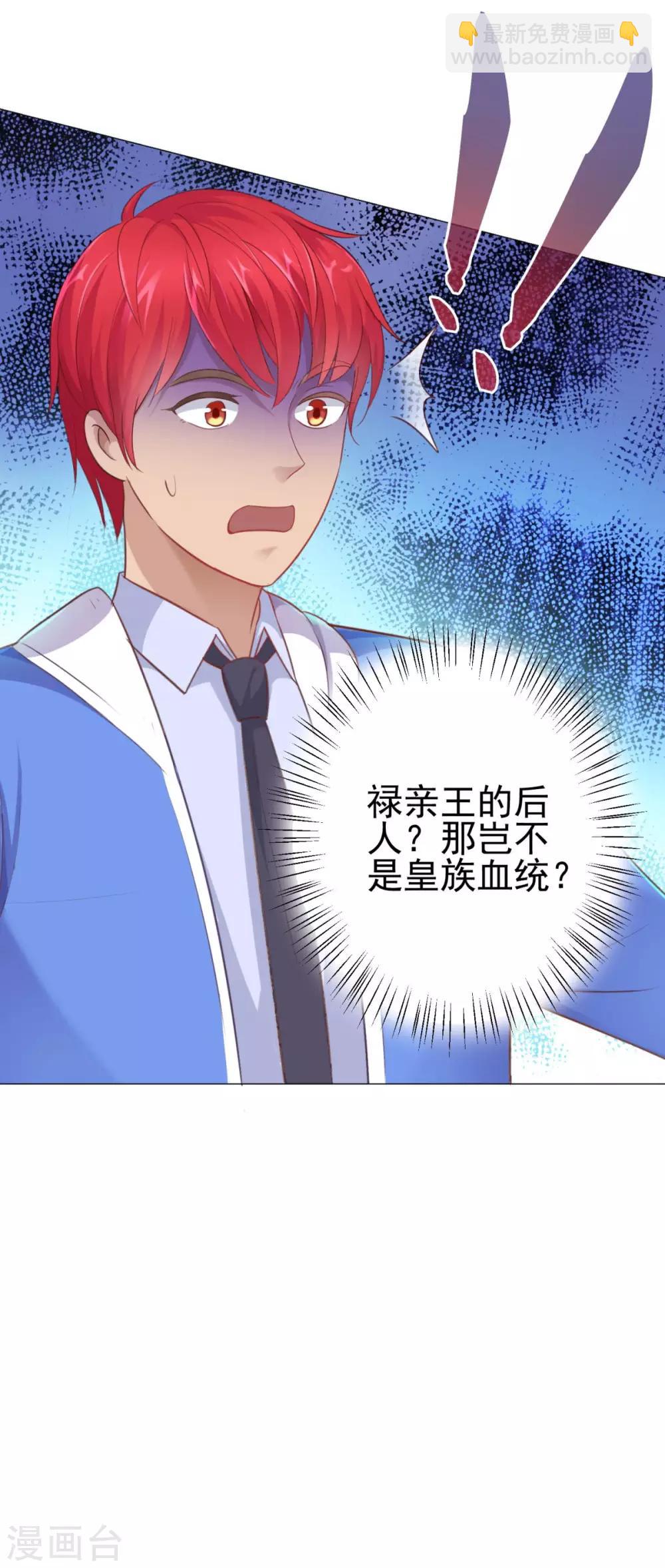 🍼都市至尊系统 第148话 南周北燕 第27页