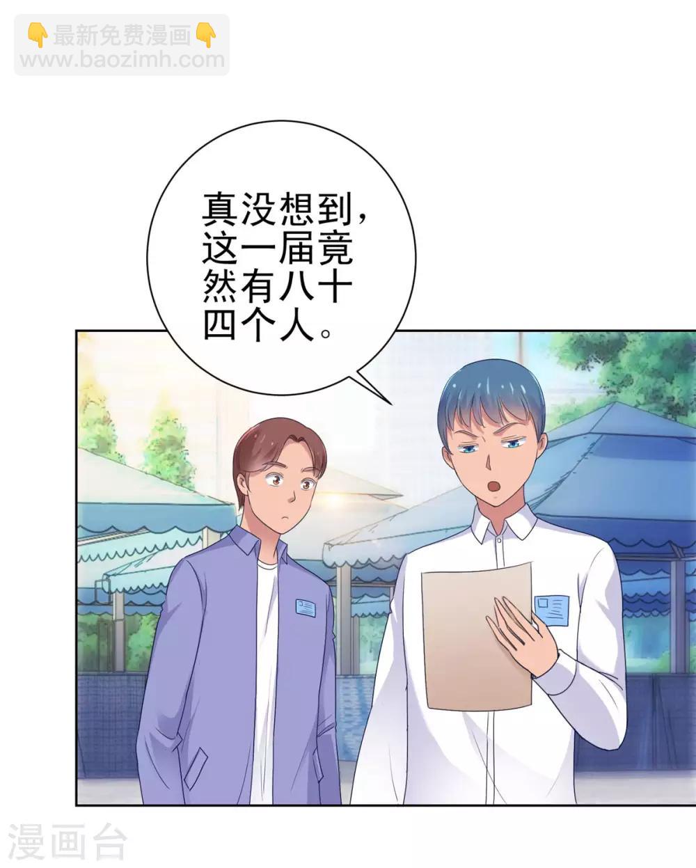 🍼都市至尊系统 第148话 南周北燕 第3页