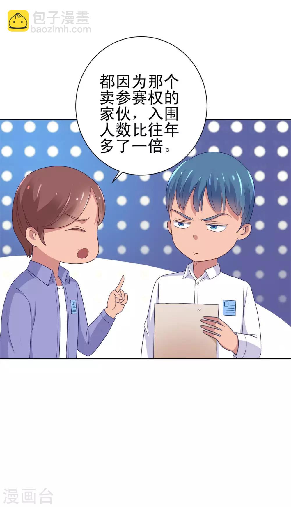 🍼都市至尊系统 第148话 南周北燕 第4页