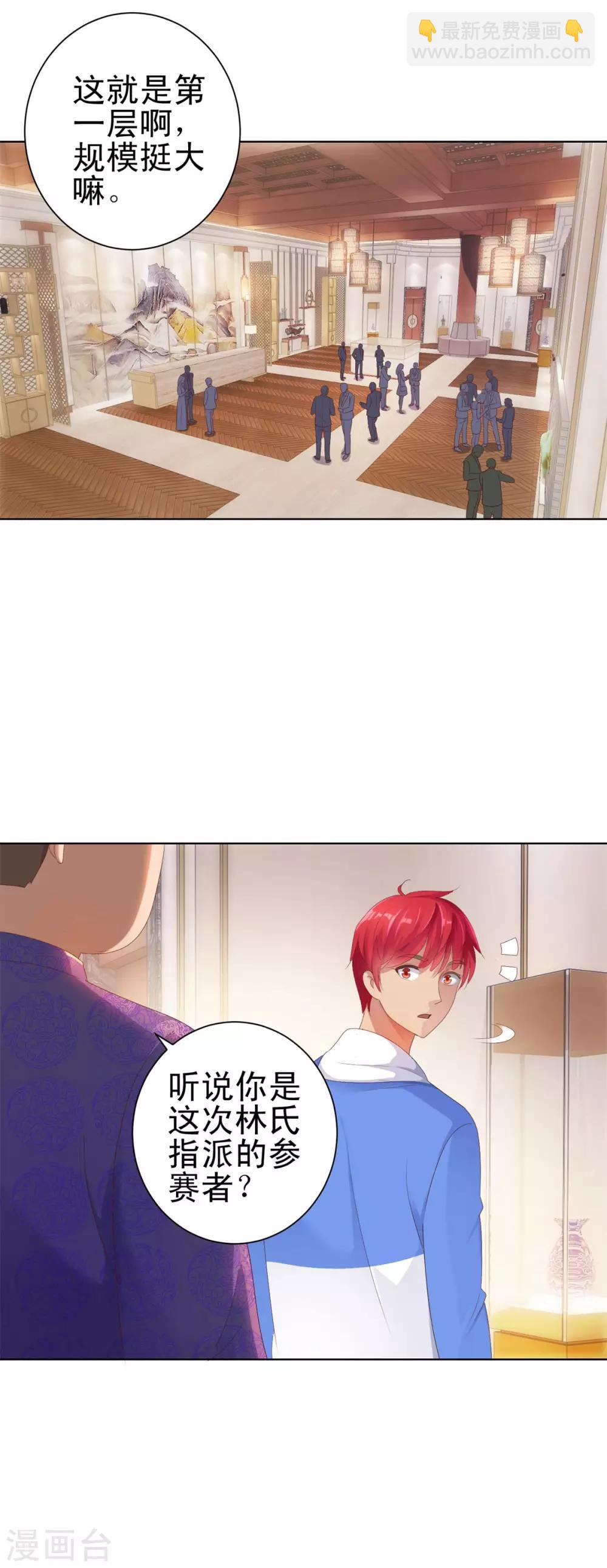 🍼都市至尊系统 第148话 南周北燕 第6页