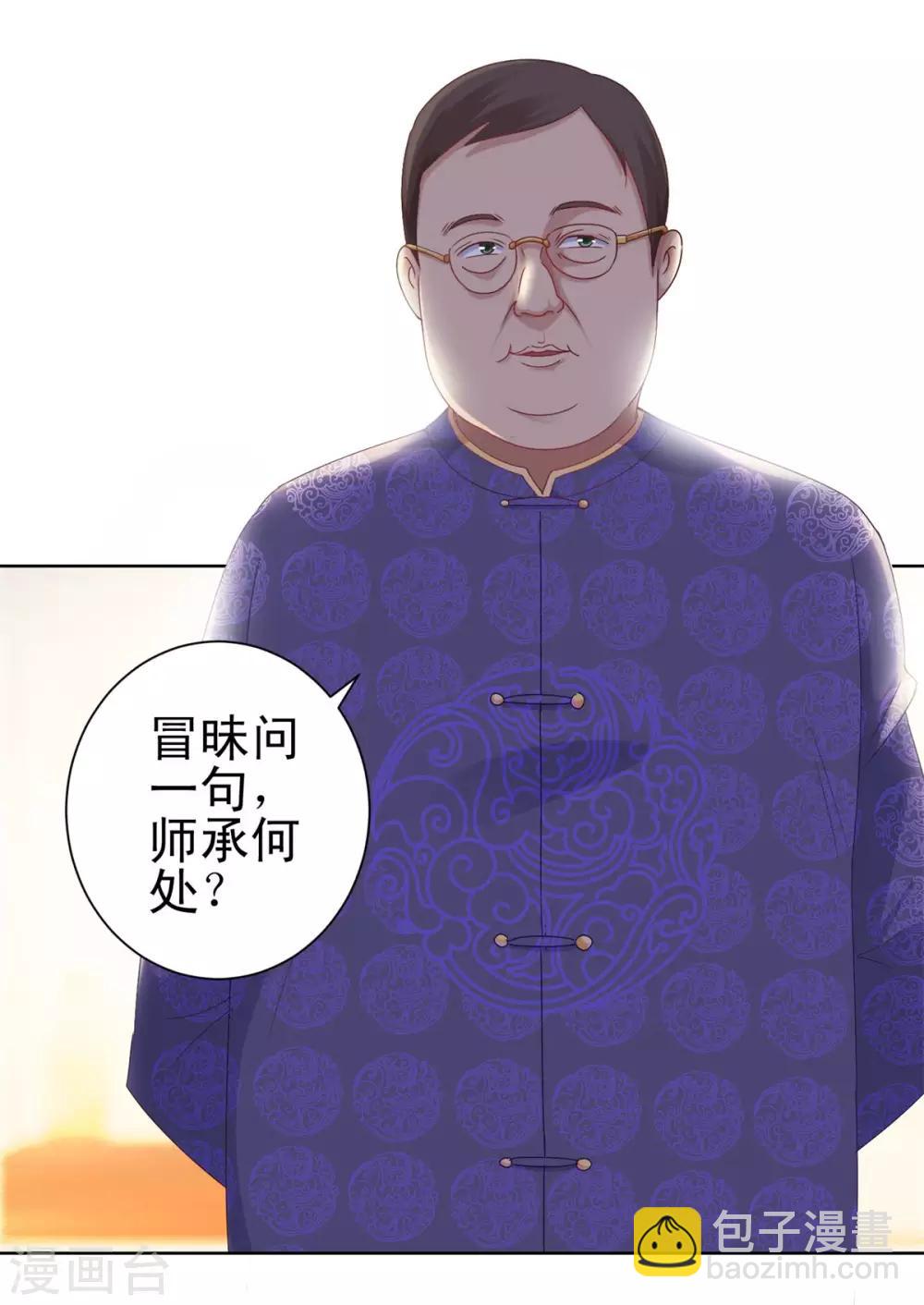 🍼都市至尊系统 第148话 南周北燕 第7页