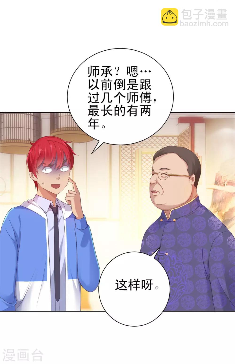 🍼都市至尊系统 第148话 南周北燕 第8页
