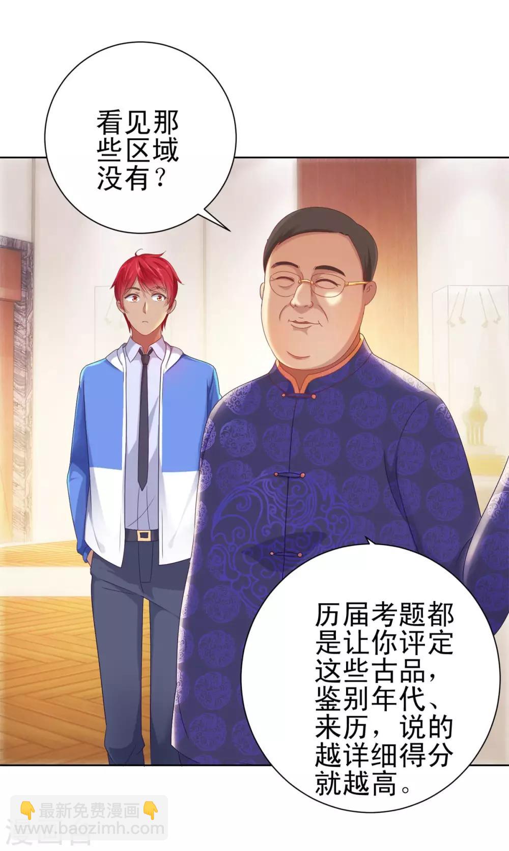 🍼都市至尊系统 第148话 南周北燕 第9页