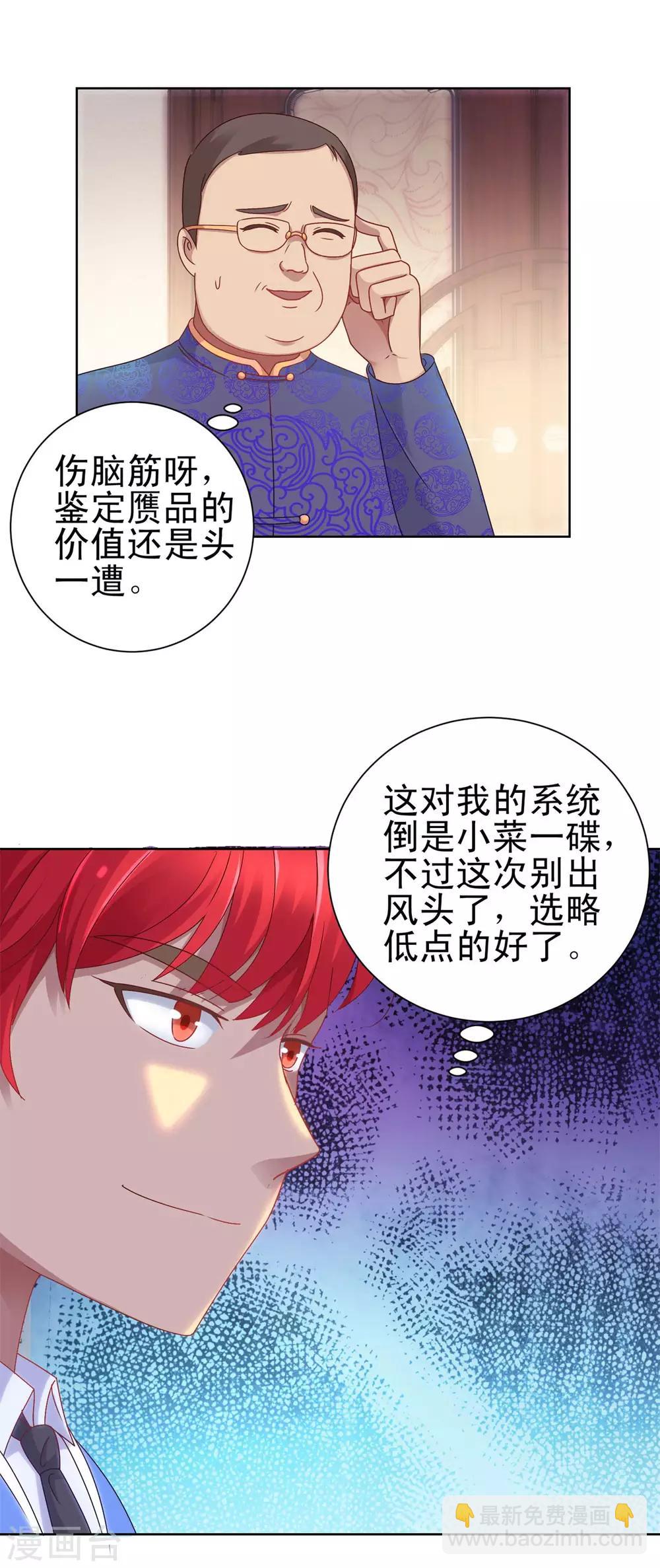 🍼都市至尊系统 第150话 沉重的大门 第11页