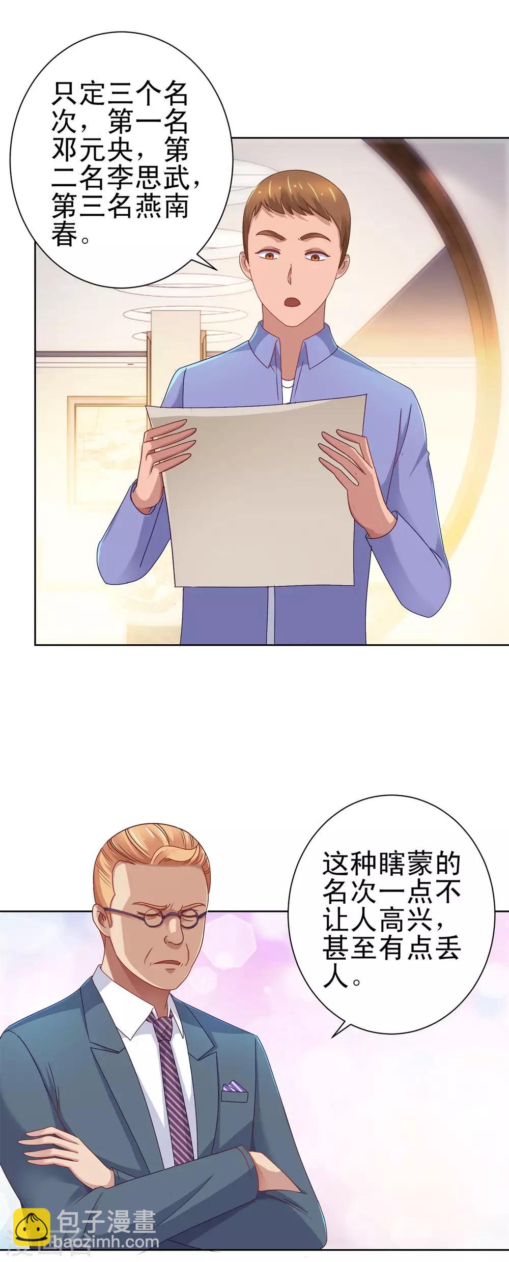 🍼都市至尊系统 第150话 沉重的大门 第13页