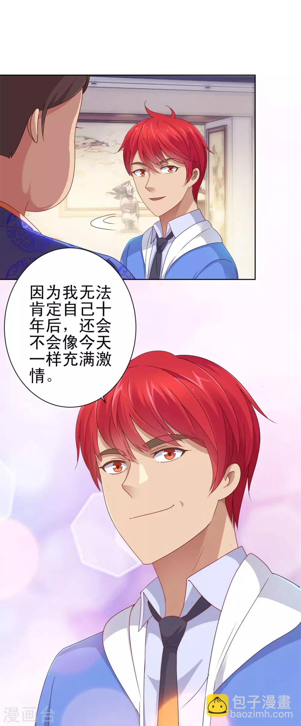 🍼都市至尊系统 第150话 沉重的大门 第17页