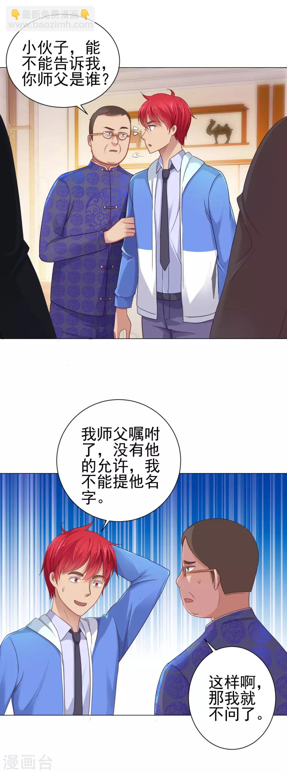 🍼都市至尊系统 第150话 沉重的大门 第2页