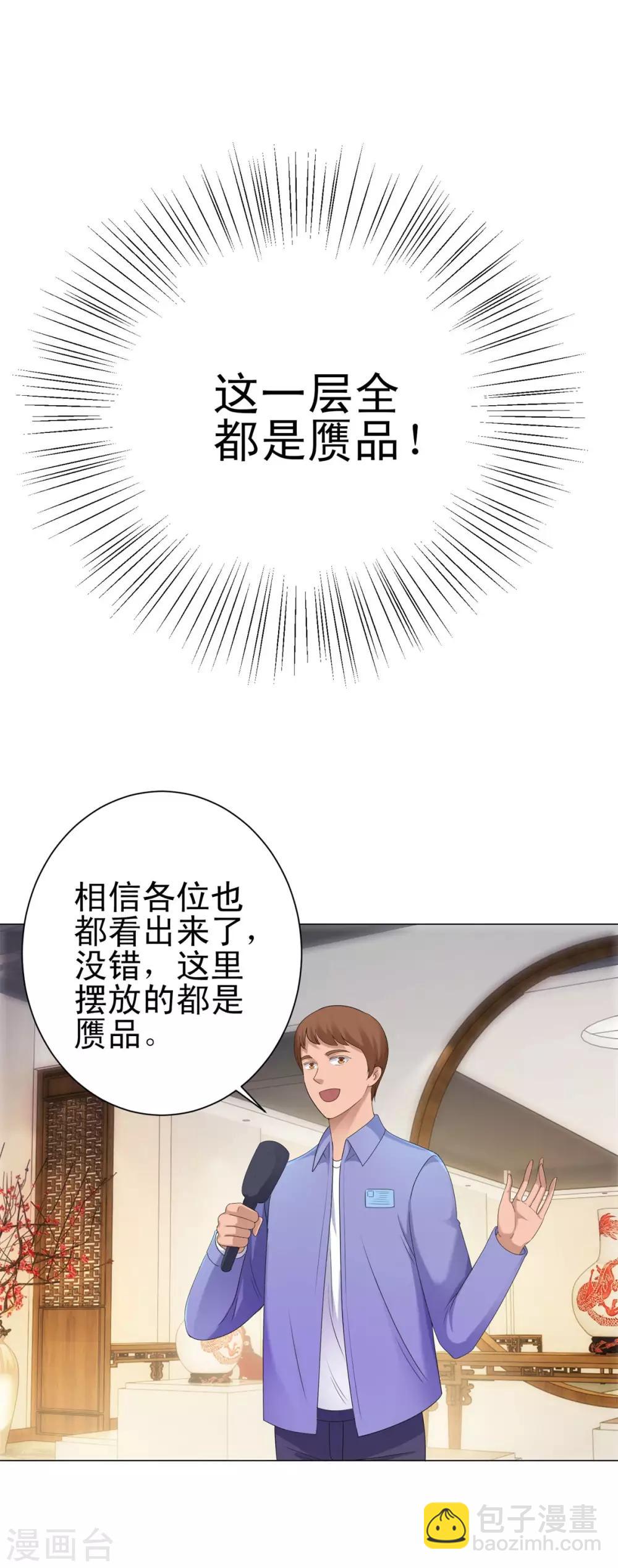 🍼都市至尊系统 第150话 沉重的大门 第7页