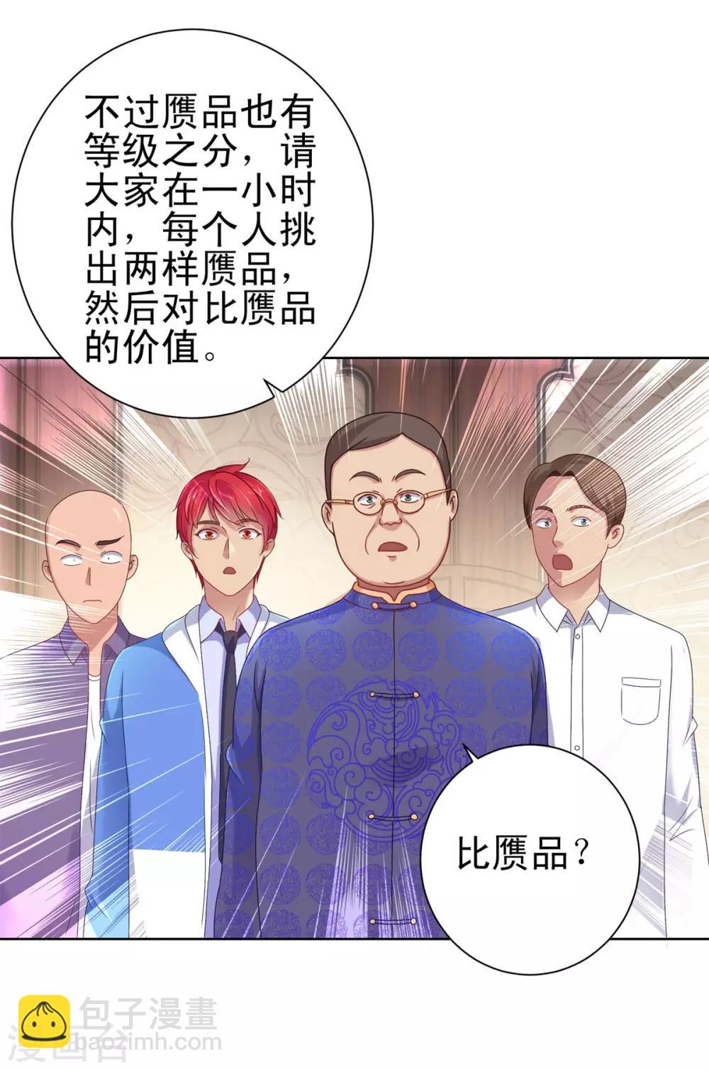🍼都市至尊系统 第150话 沉重的大门 第8页