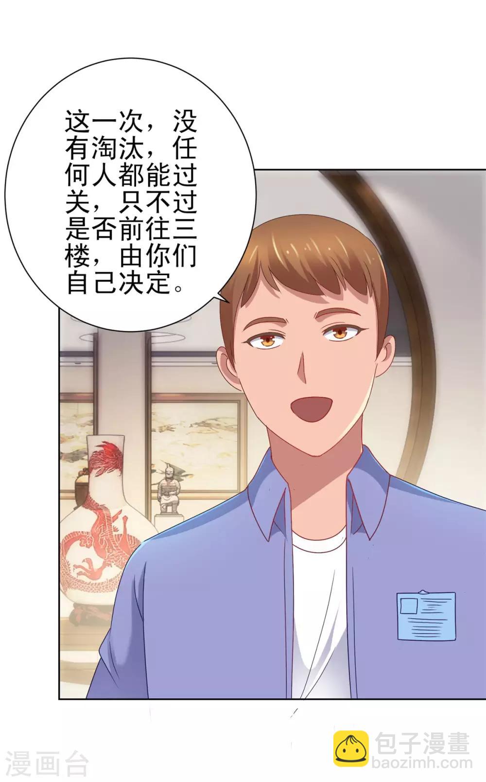 🍼都市至尊系统 第150话 沉重的大门 第9页