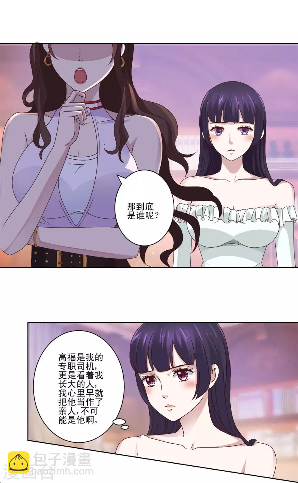 🍼都市至尊系统 第16话 败类猜想 第10页