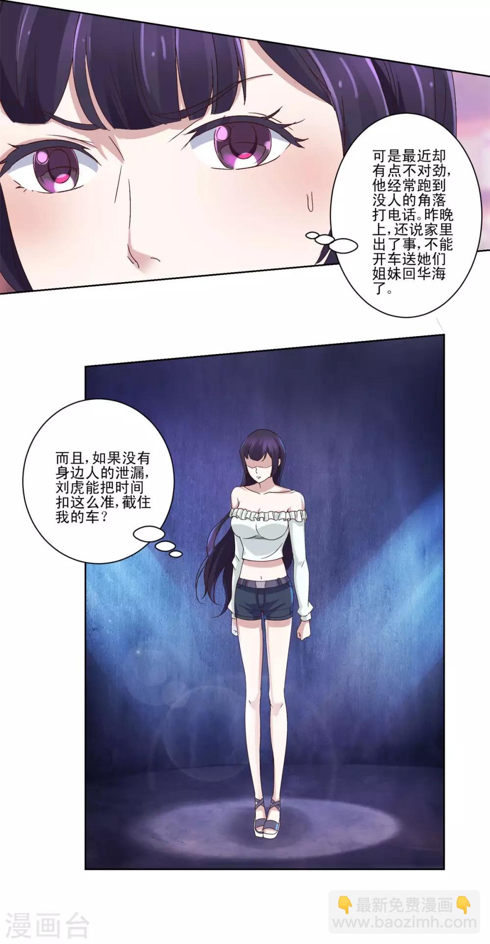 🍼都市至尊系统 第16话 败类猜想 第11页