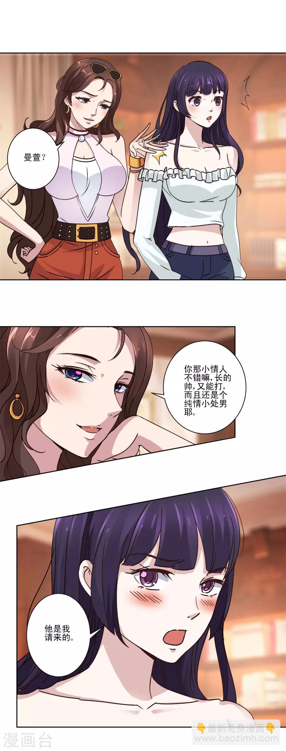🍼都市至尊系统 第16话 败类猜想 第12页