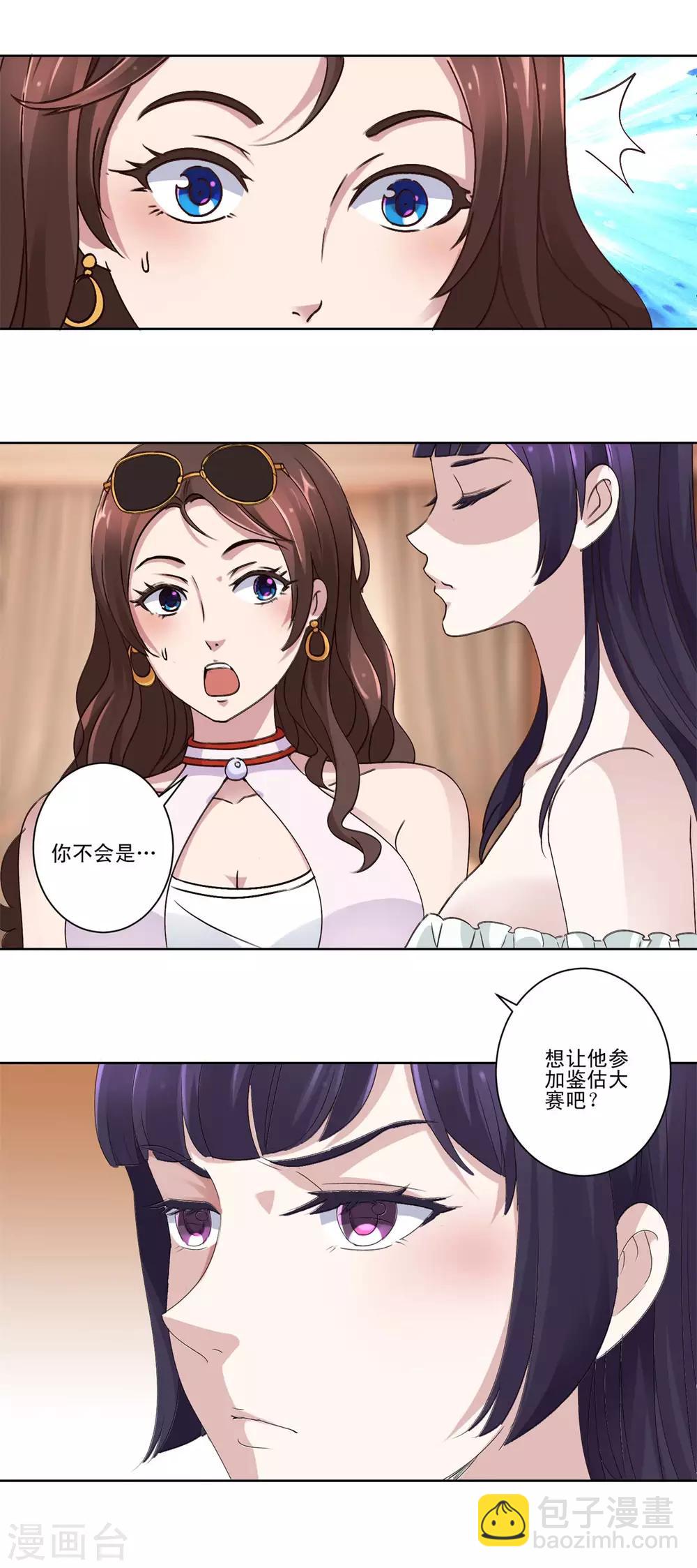 🍼都市至尊系统 第16话 败类猜想 第13页