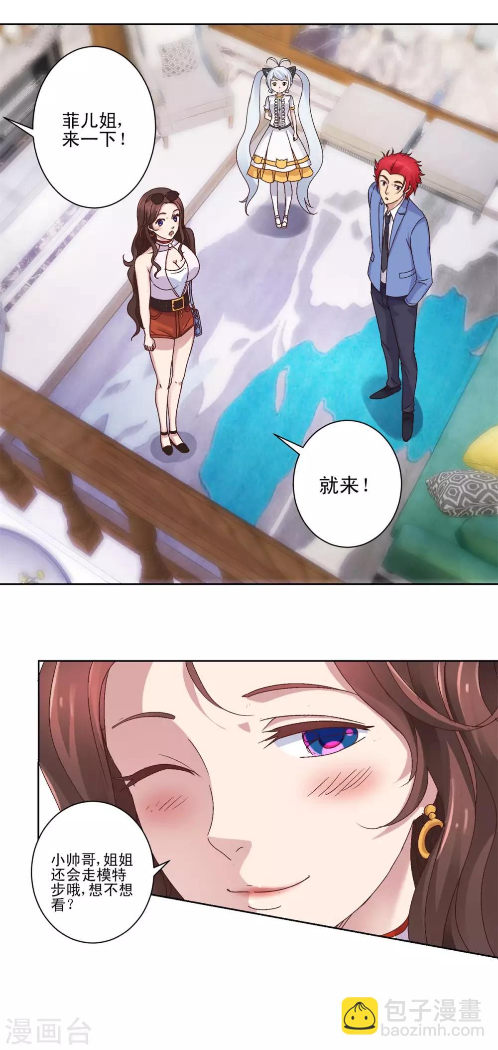 🍼都市至尊系统 第16话 败类猜想 第3页