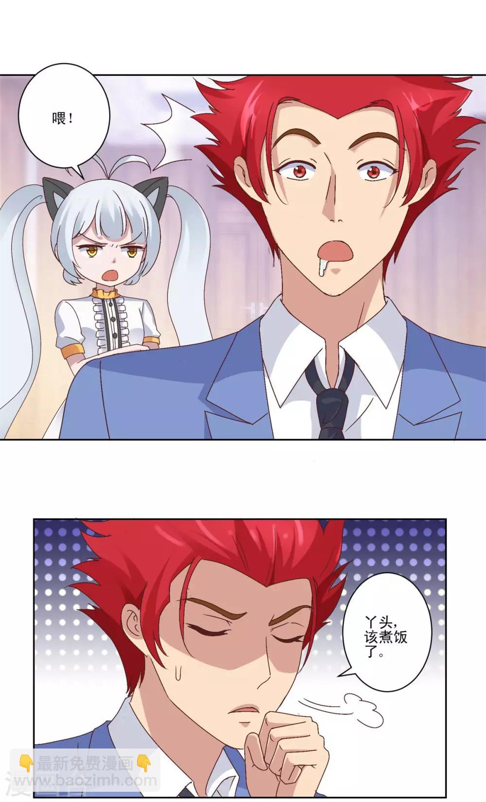 🍼都市至尊系统 第16话 败类猜想 第6页