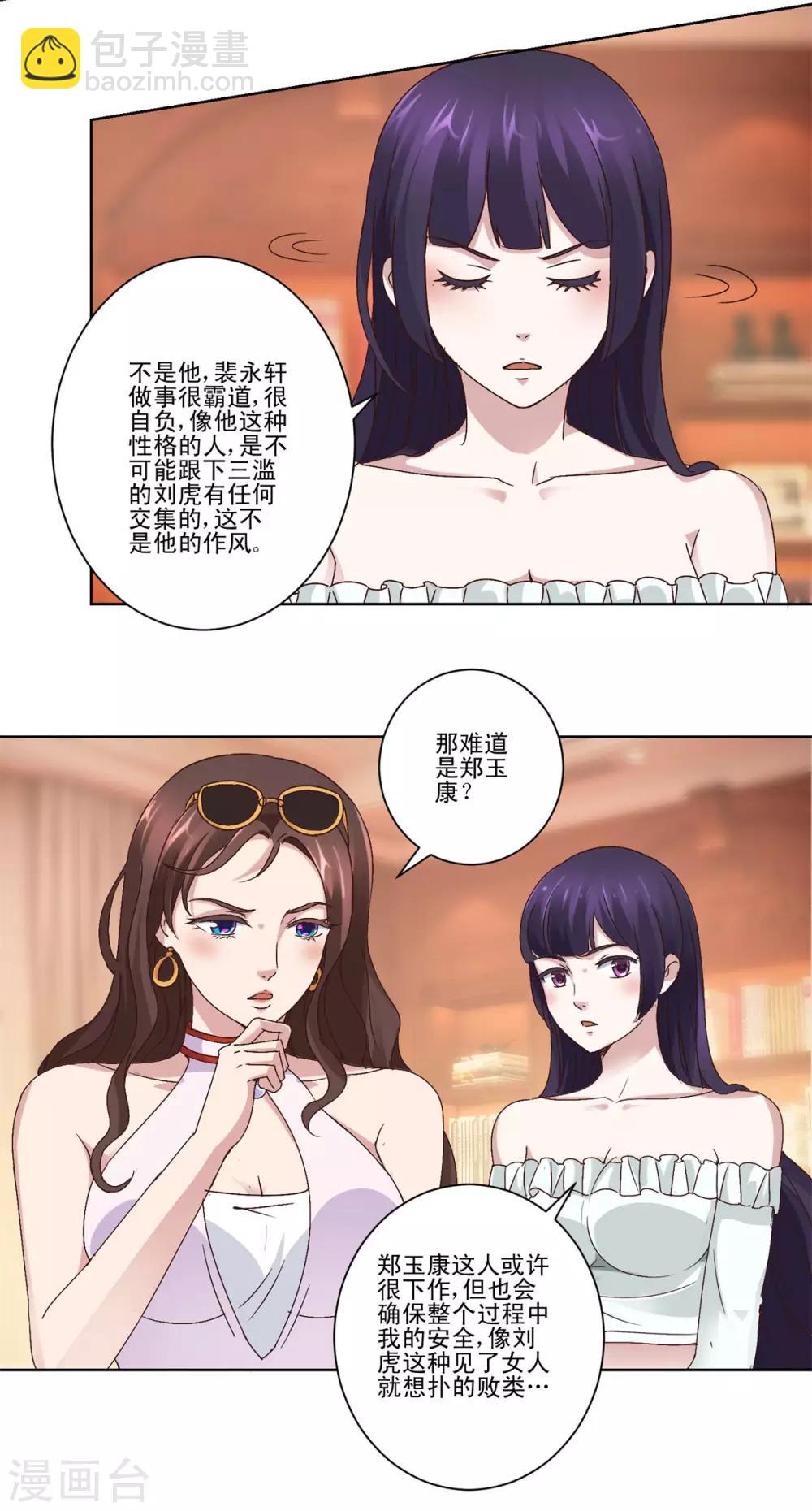 🍼都市至尊系统 第16话 败类猜想 第9页