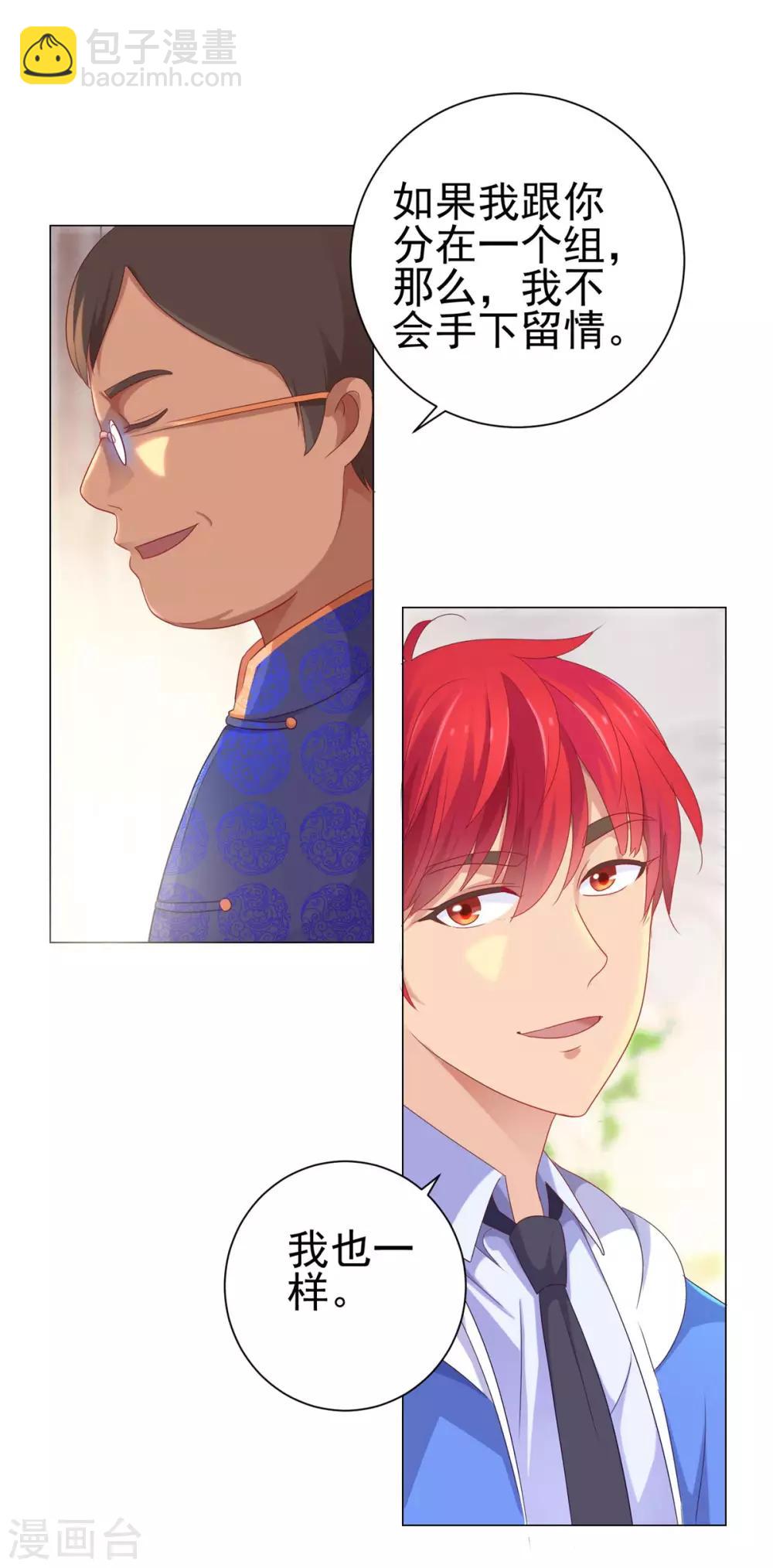 🍼都市至尊系统 第152话 分组厮杀 第11页