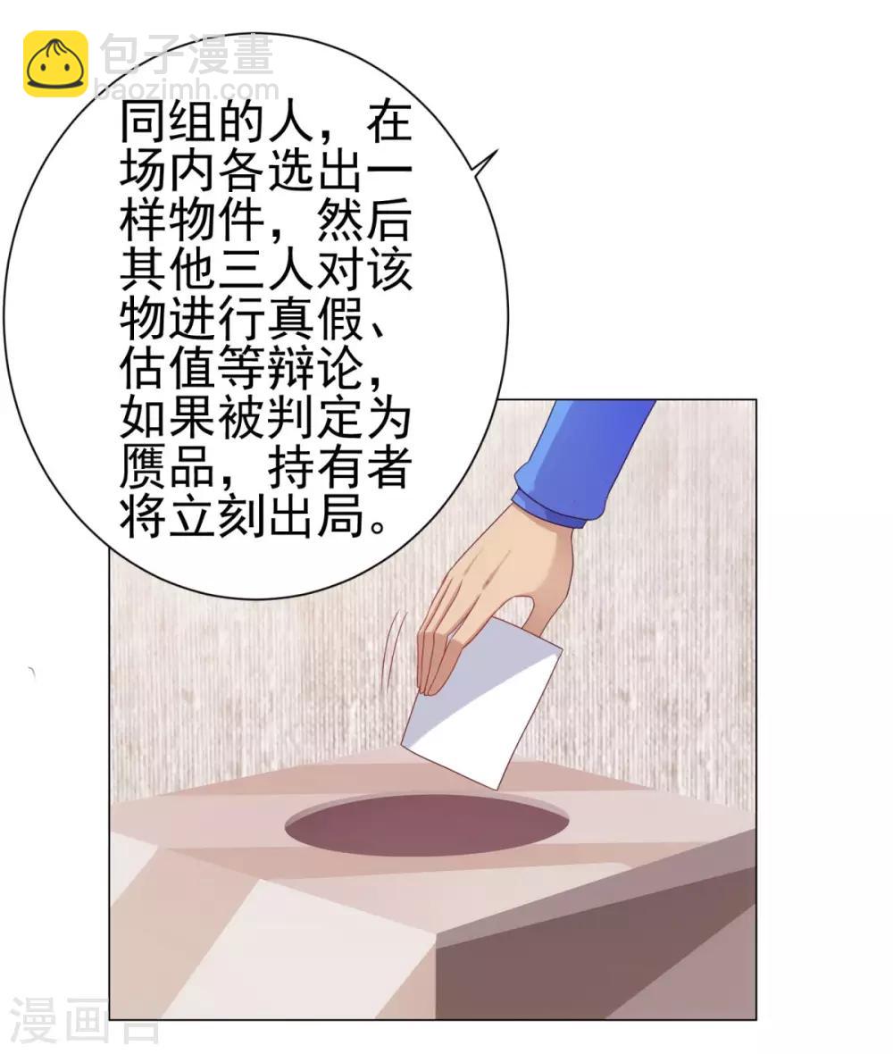 🍼都市至尊系统 第152话 分组厮杀 第14页