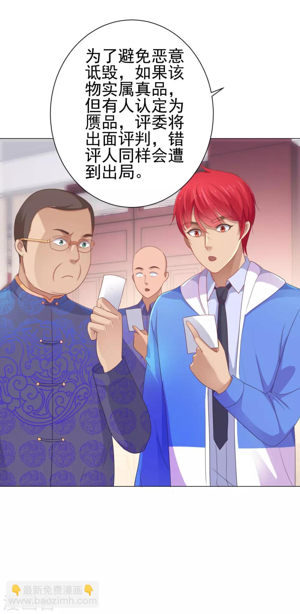 🍼都市至尊系统 第152话 分组厮杀 第15页