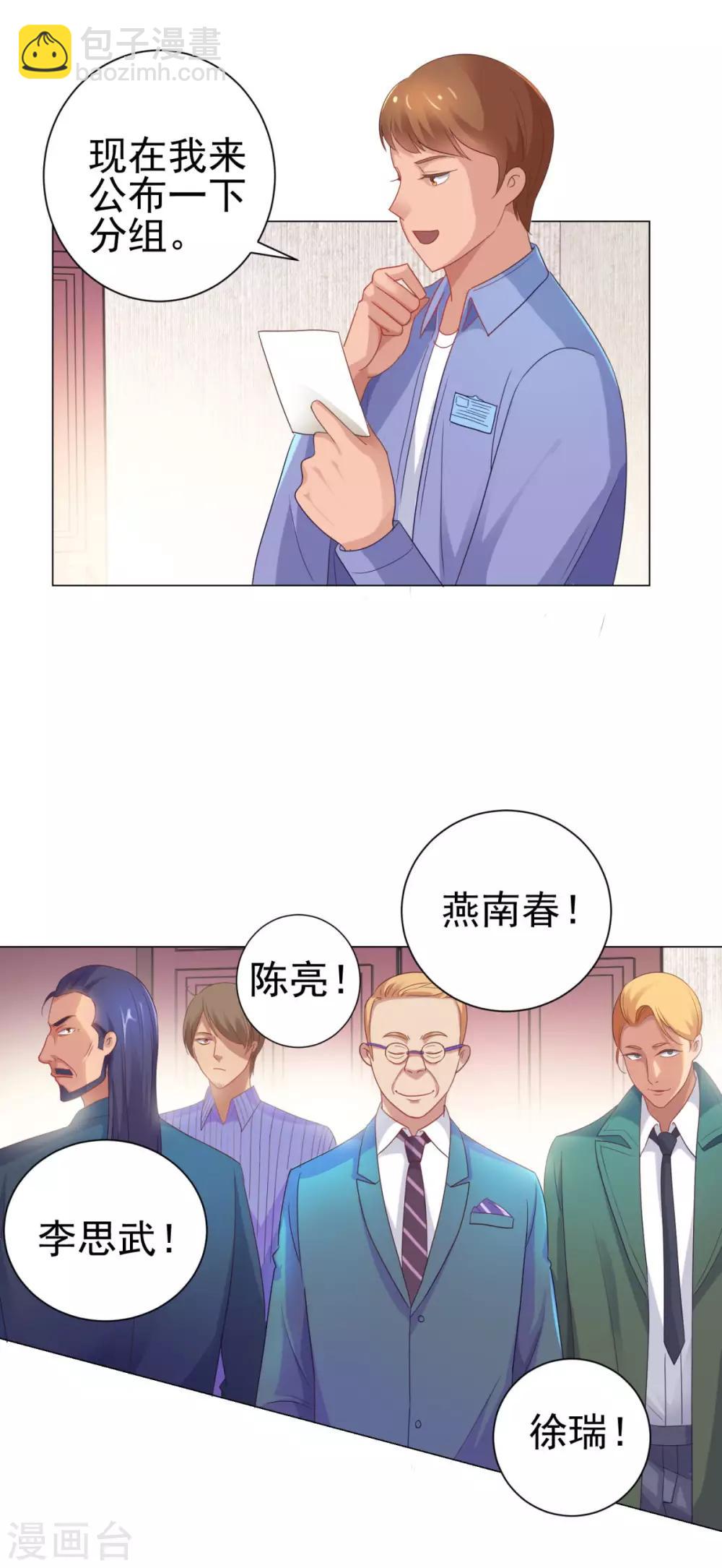🍼都市至尊系统 第152话 分组厮杀 第16页