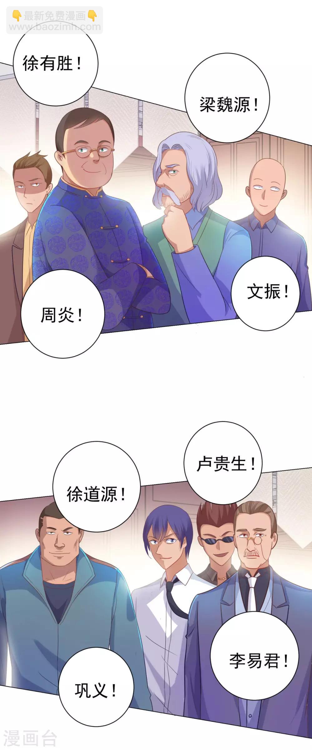 🍼都市至尊系统 第152话 分组厮杀 第17页