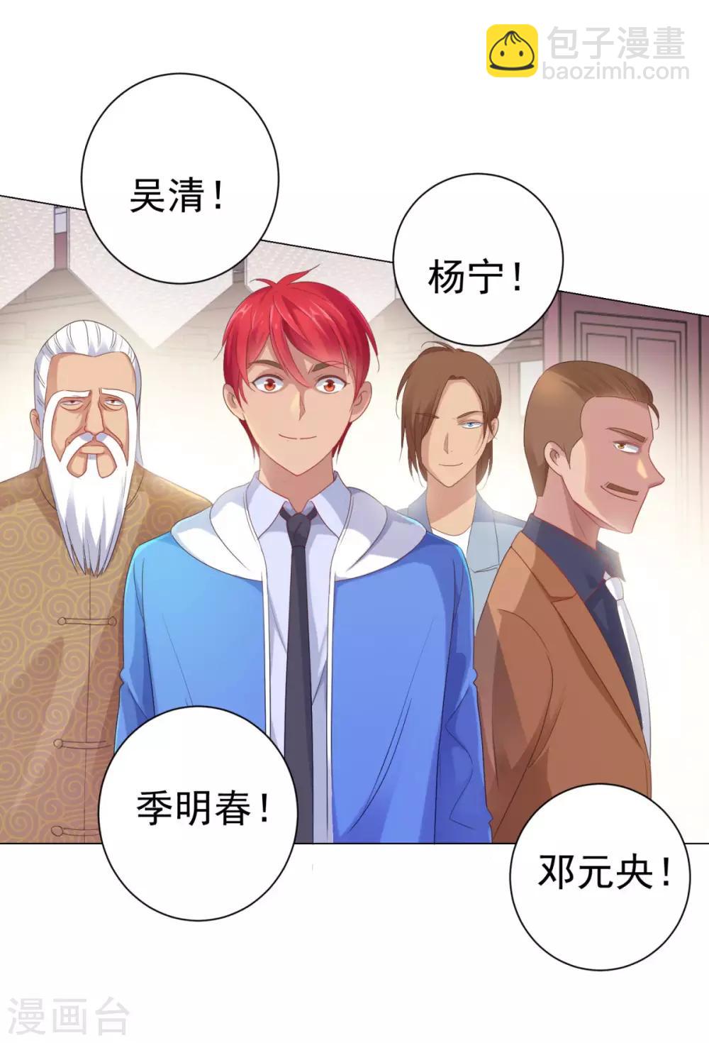 🍼都市至尊系统 第152话 分组厮杀 第18页