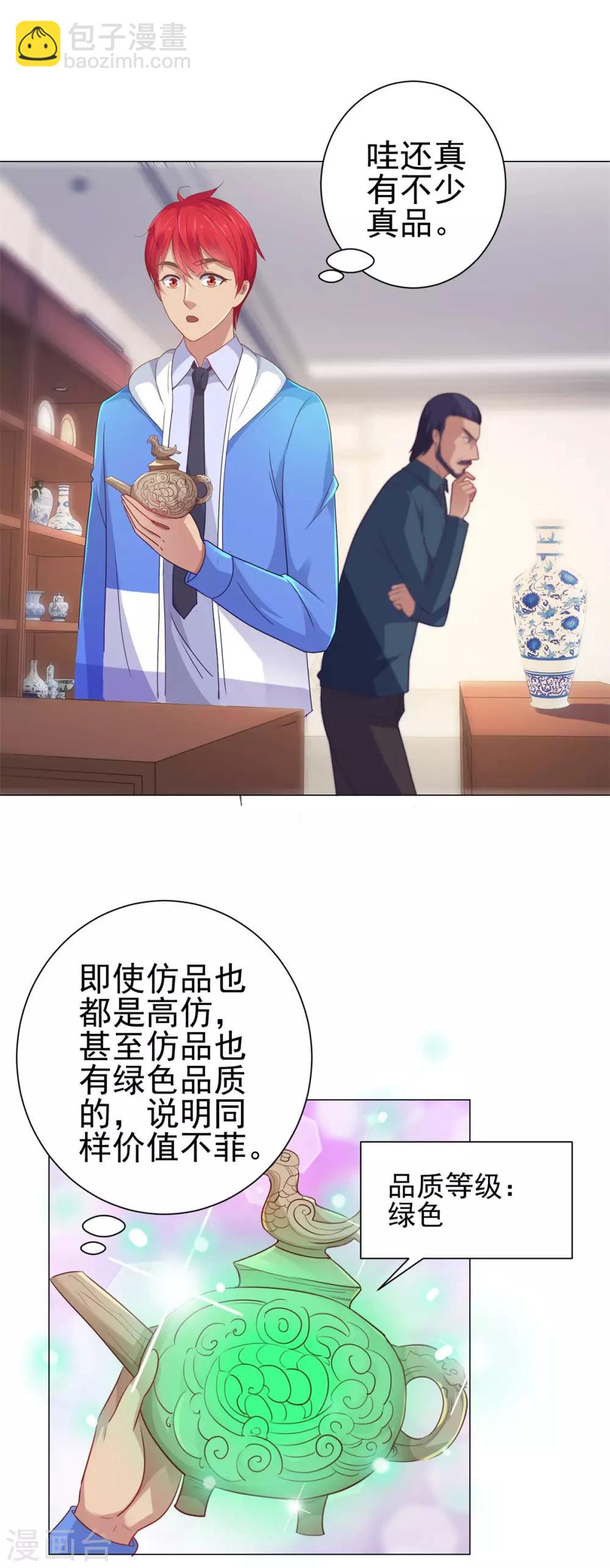 🍼都市至尊系统 第152话 分组厮杀 第23页