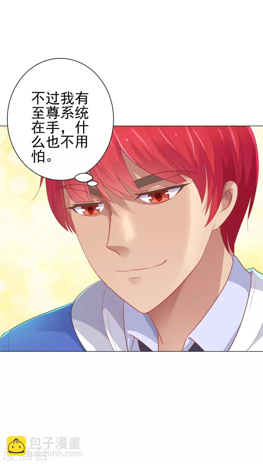 🍼都市至尊系统 第152话 分组厮杀 第24页