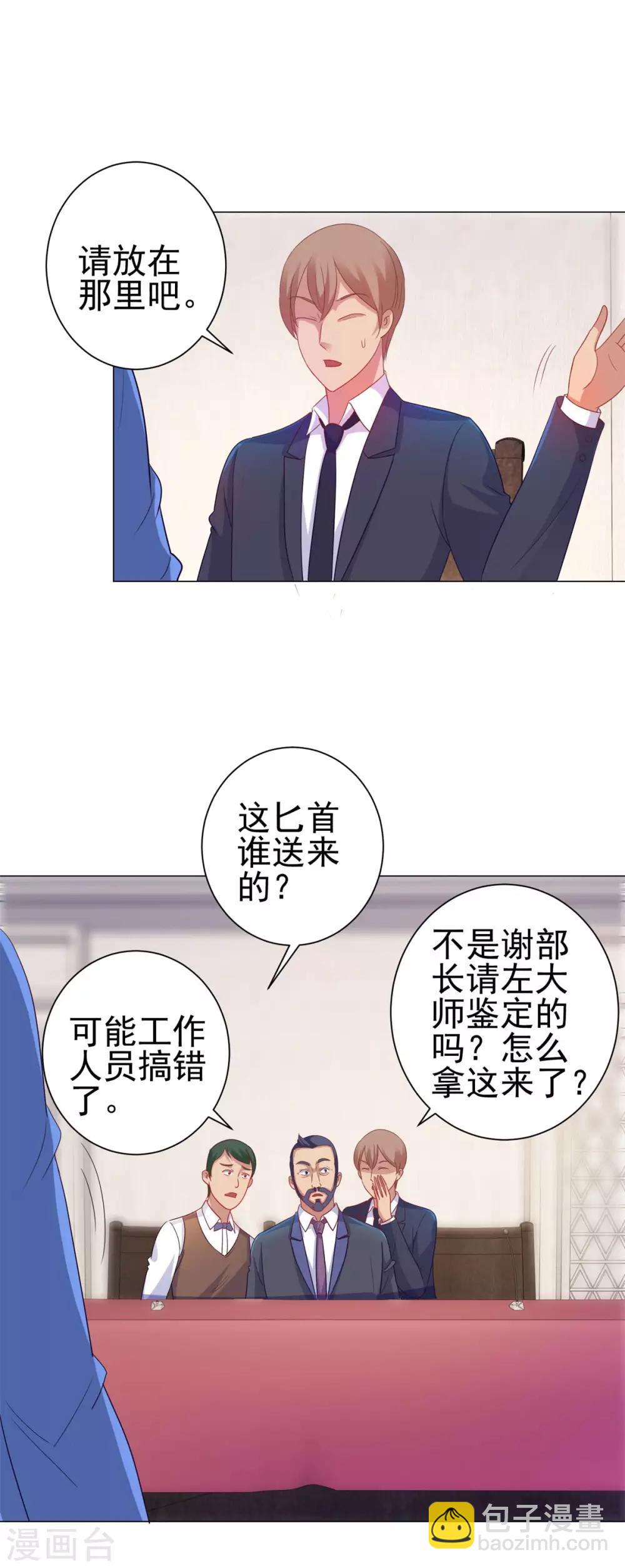 🍼都市至尊系统 第152话 分组厮杀 第28页