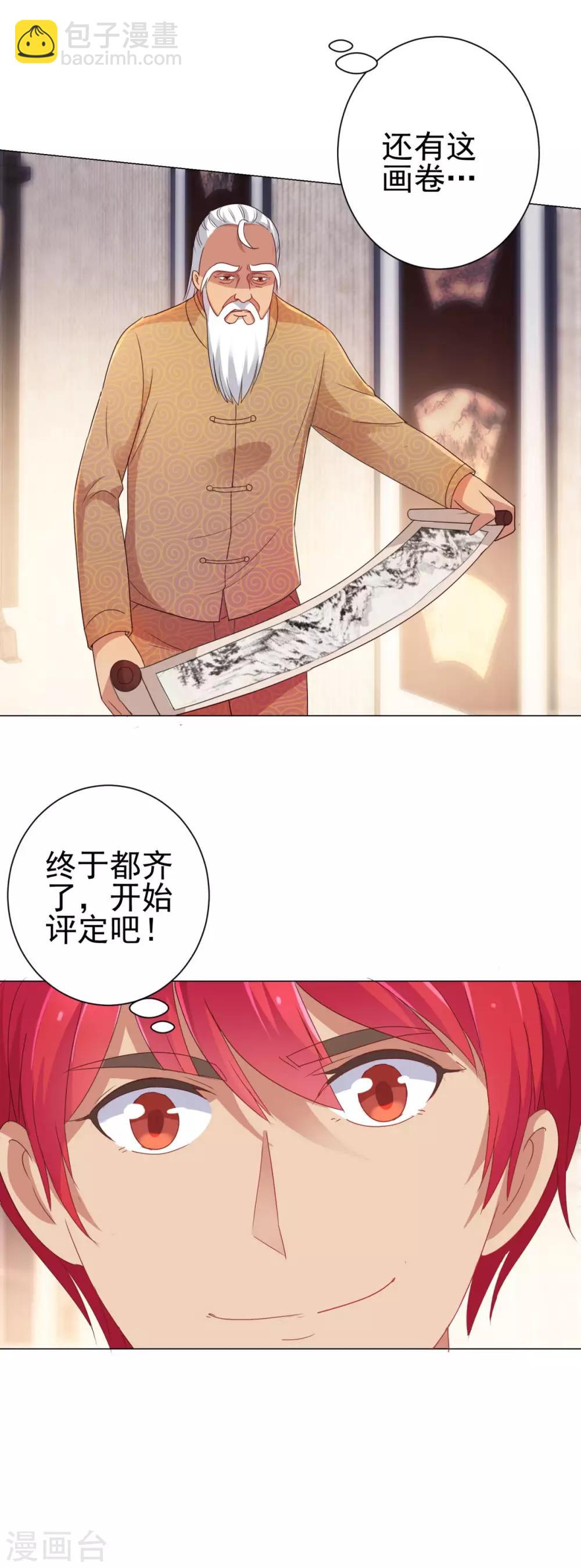 🍼都市至尊系统 第152话 分组厮杀 第31页
