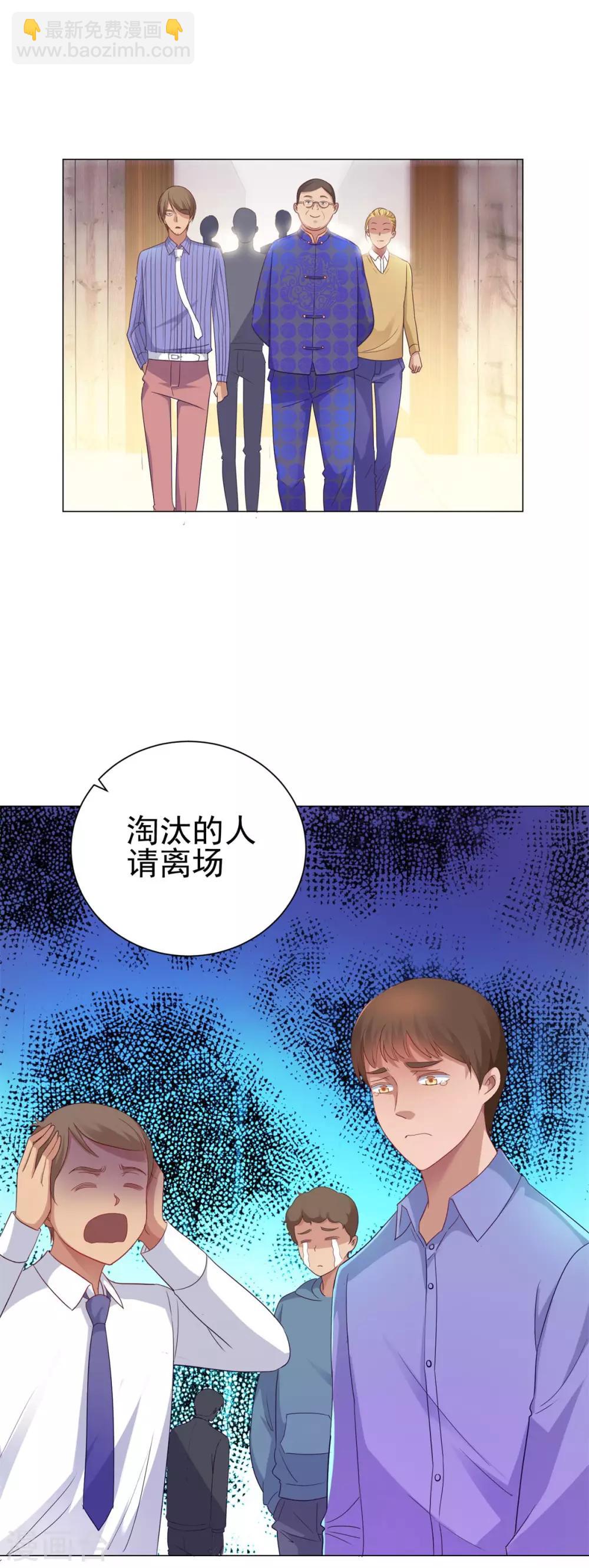 🍼都市至尊系统 第152话 分组厮杀 第5页