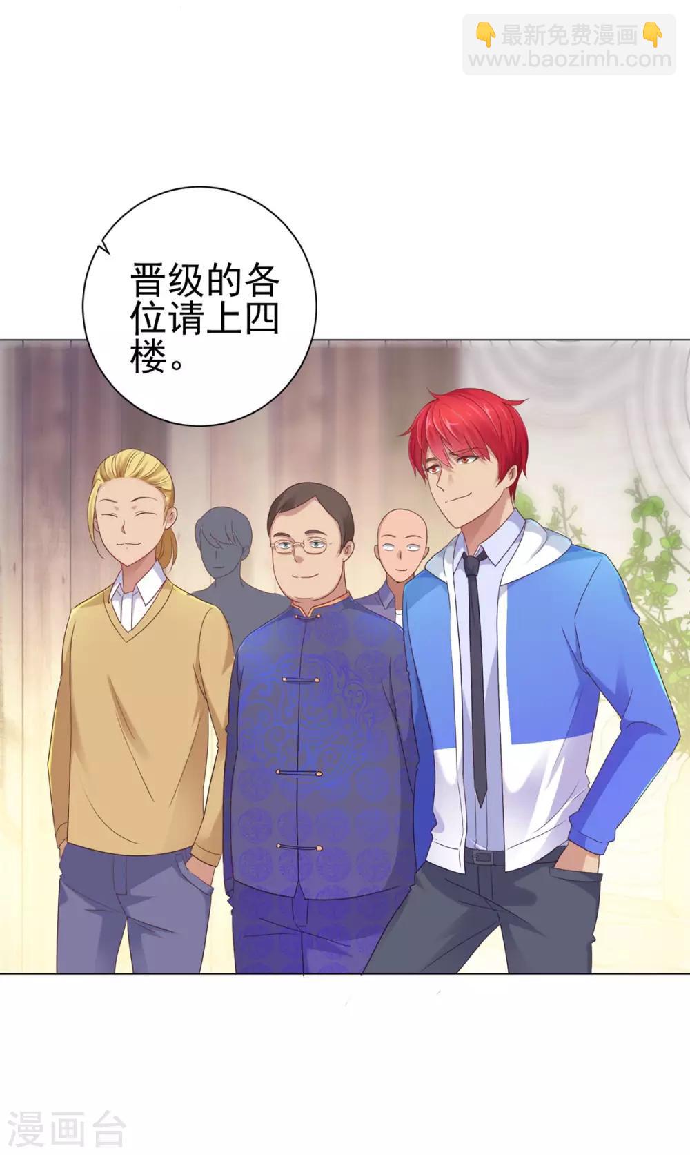 🍼都市至尊系统 第152话 分组厮杀 第6页