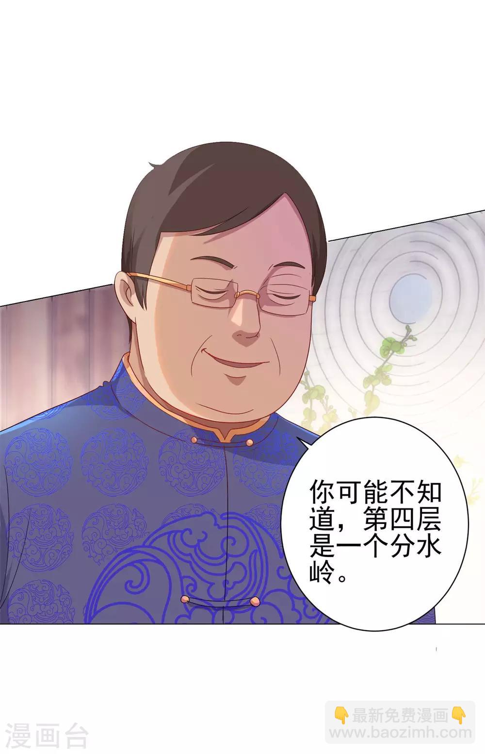 🍼都市至尊系统 第152话 分组厮杀 第9页