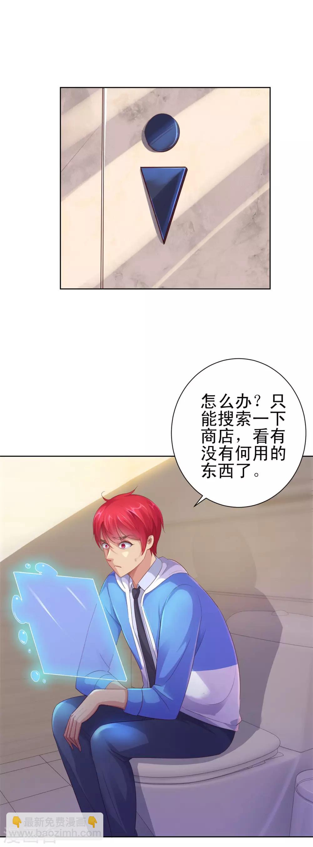 🍼都市至尊系统 第154话 素材鉴定百科 第10页