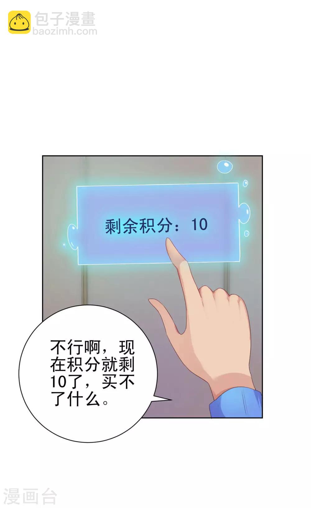 🍼都市至尊系统 第154话 素材鉴定百科 第11页