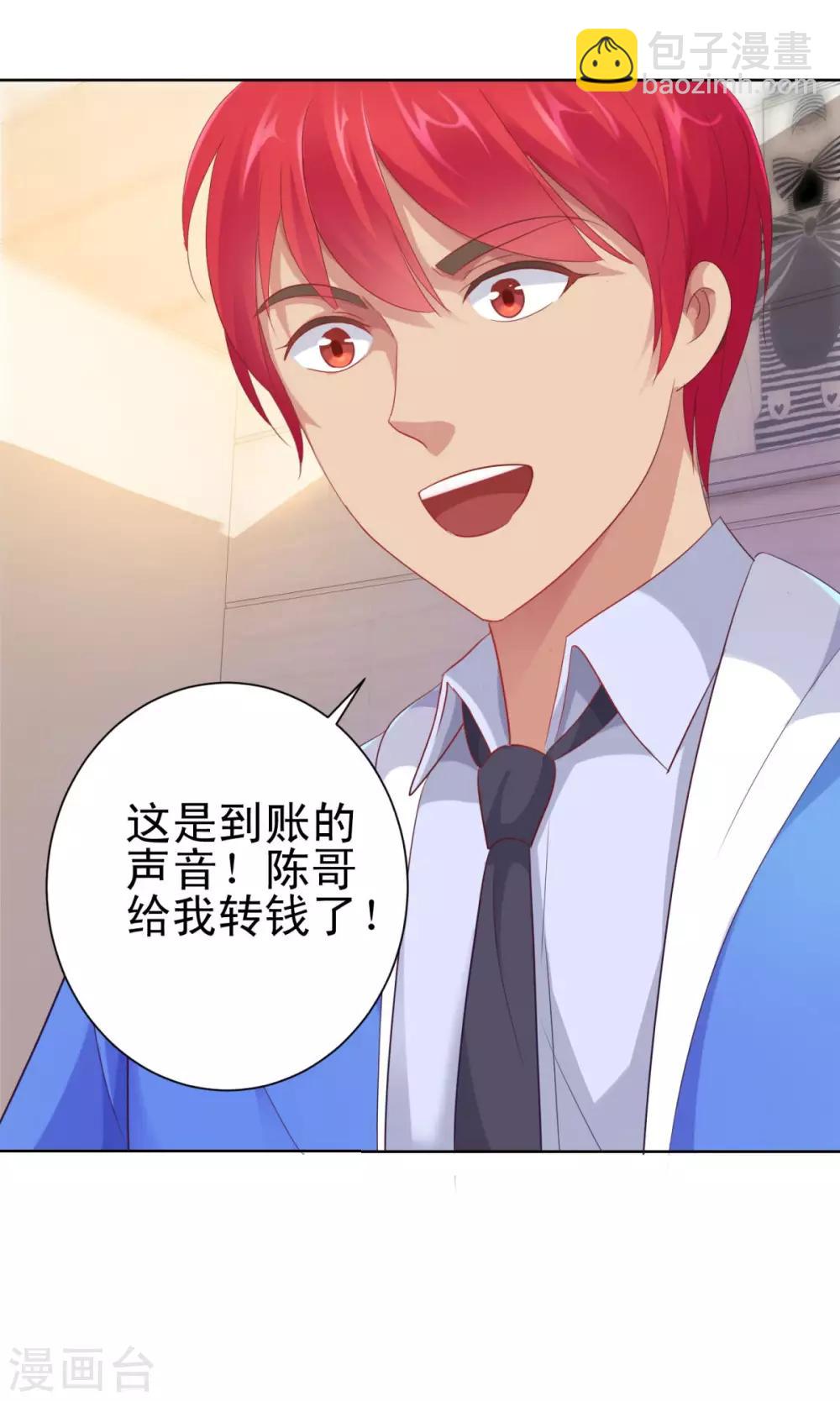 🍼都市至尊系统 第154话 素材鉴定百科 第13页