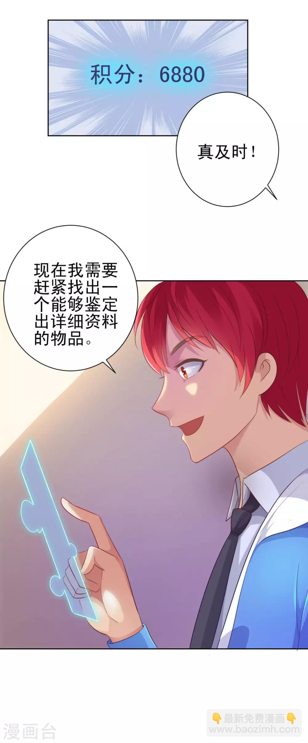 🍼都市至尊系统 第154话 素材鉴定百科 第14页