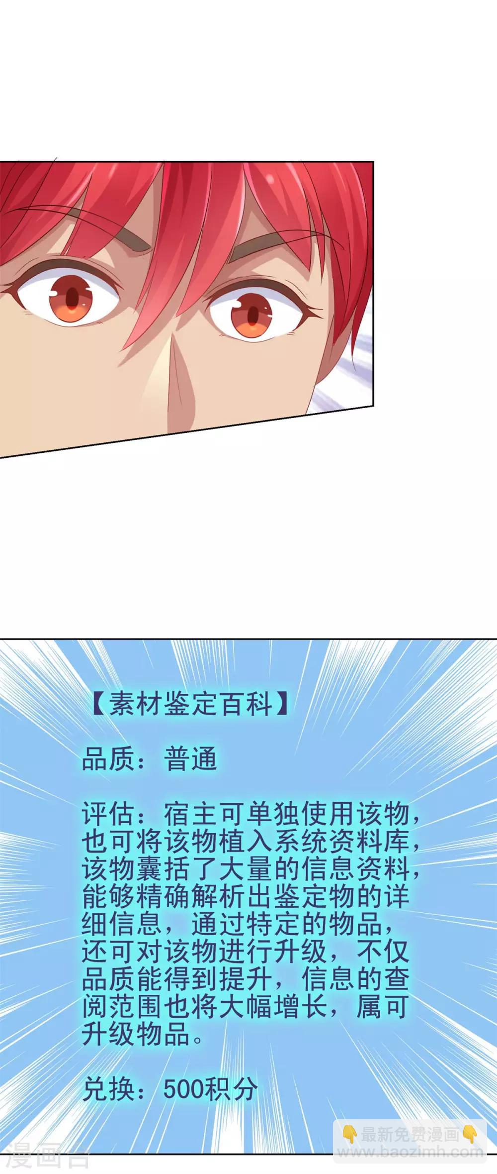 🍼都市至尊系统 第154话 素材鉴定百科 第15页