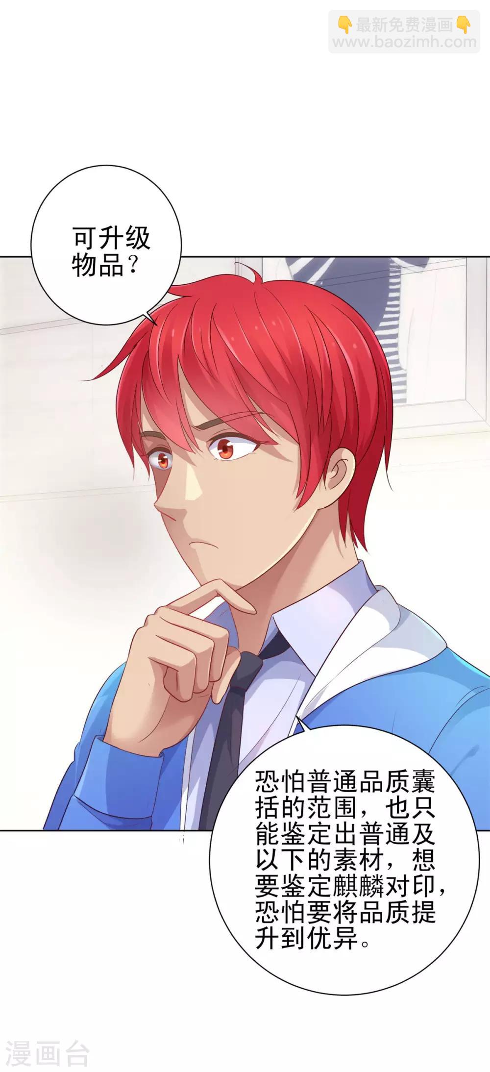 🍼都市至尊系统 第154话 素材鉴定百科 第16页