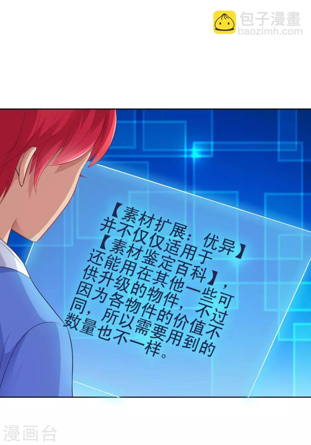 🍼都市至尊系统 第154话 素材鉴定百科 第17页