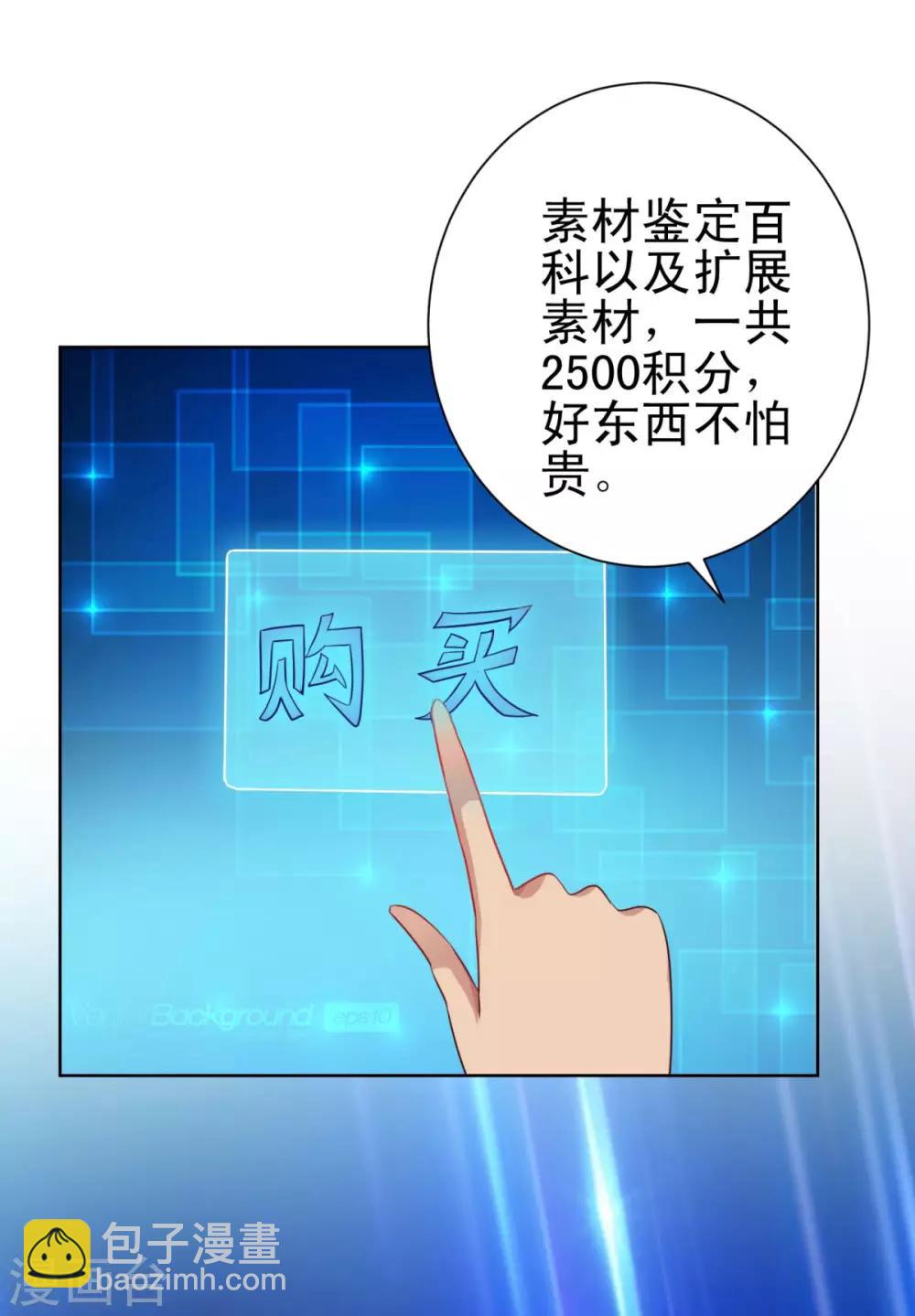 🍼都市至尊系统 第154话 素材鉴定百科 第18页