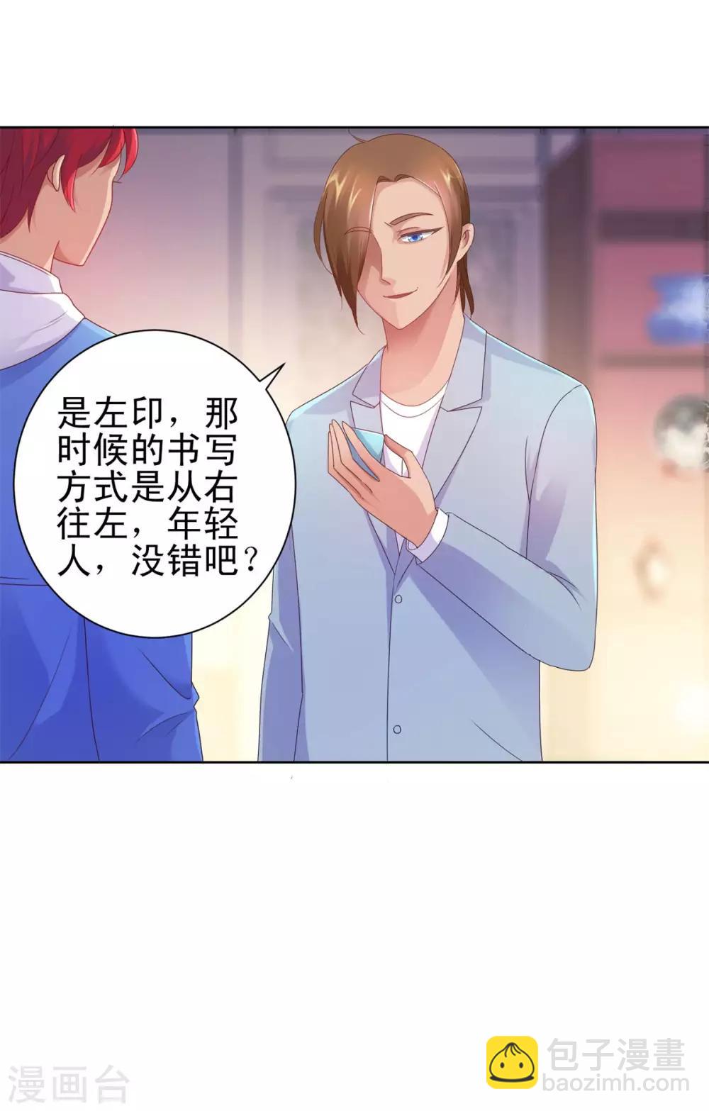 🍼都市至尊系统 第154话 素材鉴定百科 第2页