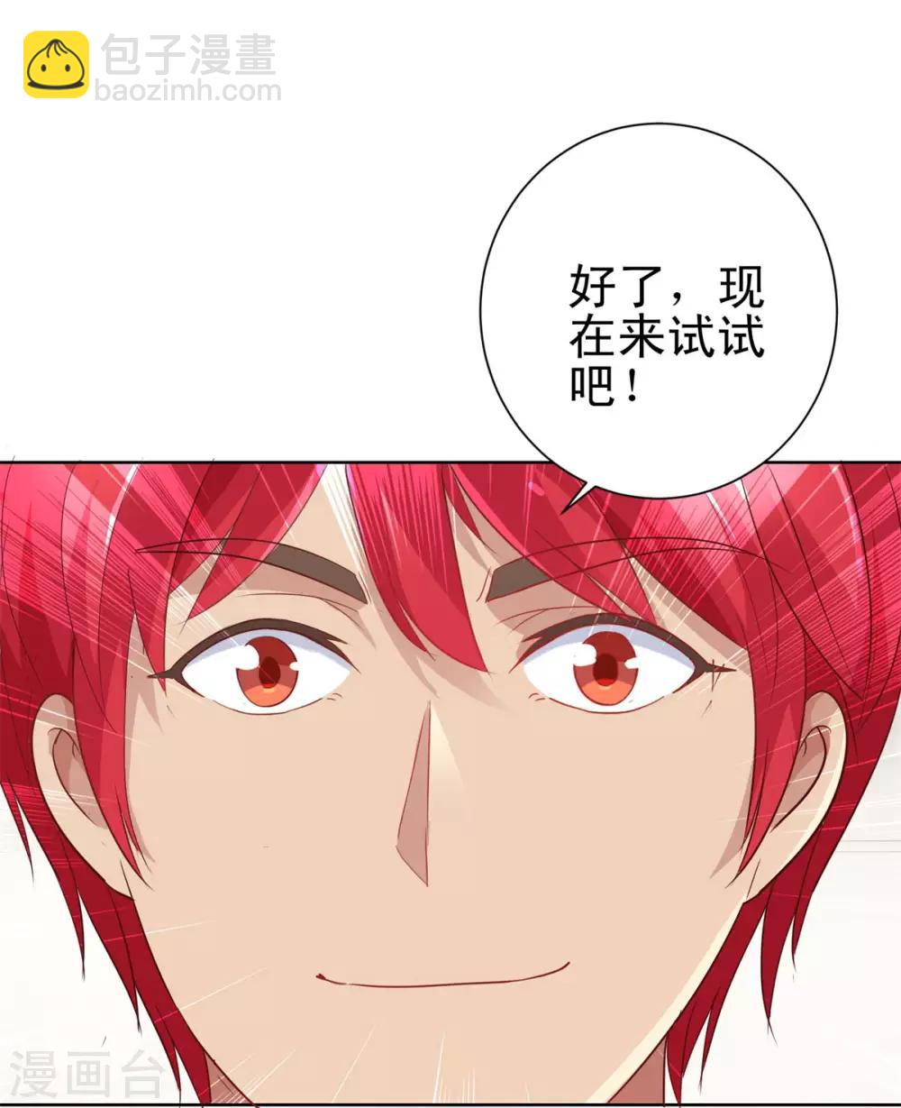 🍼都市至尊系统 第154话 素材鉴定百科 第20页