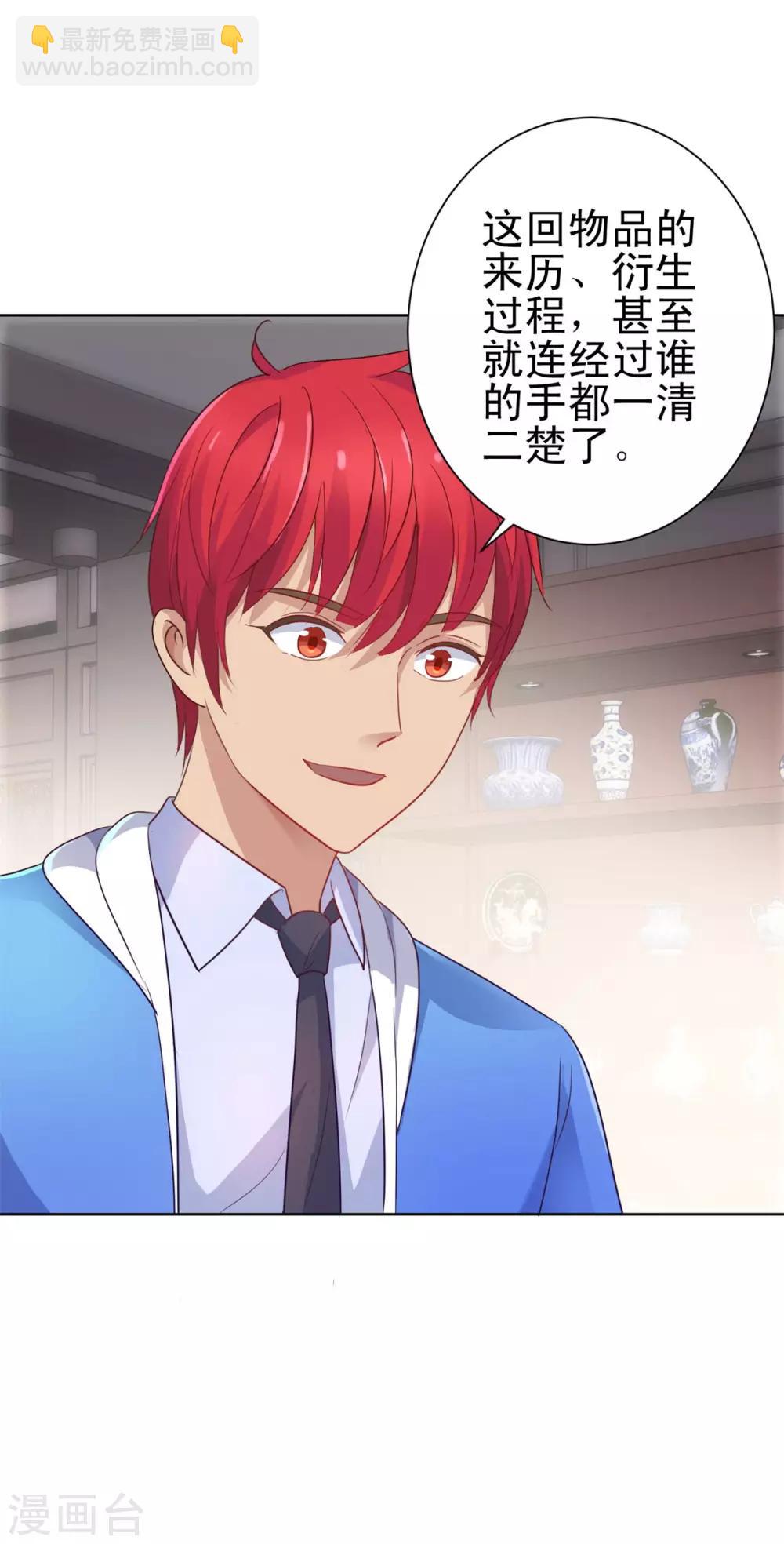 🍼都市至尊系统 第154话 素材鉴定百科 第22页
