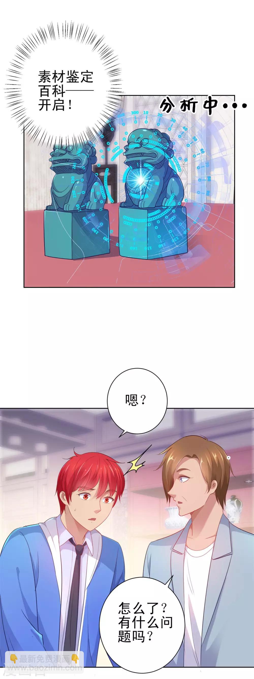 🍼都市至尊系统 第154话 素材鉴定百科 第23页